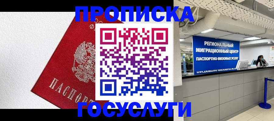 прописка 2025 в Курской области