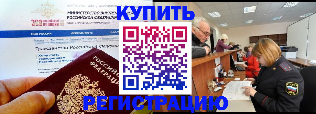 прописка гарантия в Курской области