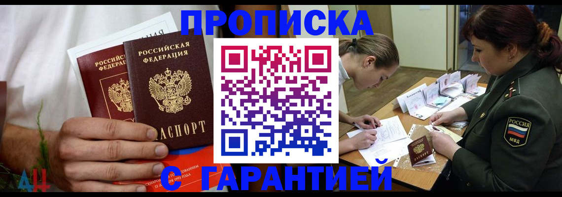 прописка паспорт в Курской области